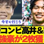【速報】欧州4大強豪がフロンターレ高井幸大と旗手怜央を2枚獲りへ！！！！！！！