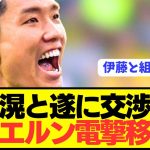 【速報】日本代表DF板倉滉にバイエルン接触でアジア人DFライン形成へ！！！！！