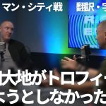FAカップ優勝に確かに貢献した鎌田大地がトロフィーリフトを躊躇ったことにファンが感動する？【字幕・解説付き】