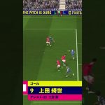 [日本代表FW]実際にやりそうな三笘薫のヒールパスから上田綺世の反転シュート#efootball#イーフト#サッカー#soccer#football#日本代表#三笘薫#上田綺世