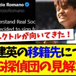 【パラシュートの季節】久保建英の移籍先について、なんG探偵団の見解がこちらになりますwwwww