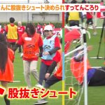 遠藤航＆鈴木彩艶、ウォーキングフットボールでファンと交流　ママさんに股抜きシュート決められ“すってんころり”！？　『JFA×KIRIN キリンファミリーチャレンジカップ2025 in千葉』
