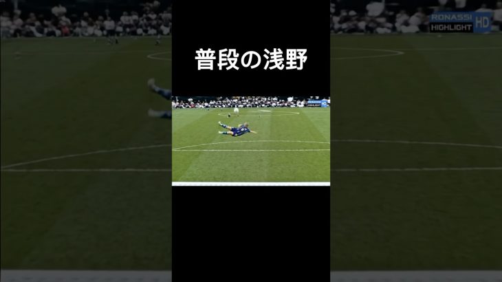 クロアチアPK戦唯一決めた浅野拓磨キャプテン翼並みのシュートをどうぞ#サッカー #サッカー日本代表 #おもしろ動画 #shorts