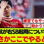 遠藤航がリバプールで右SB起用された経緯について語る