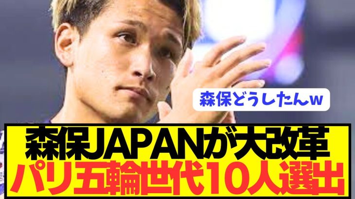 【速報】歴代最強日本代表がW杯に向けてとんでもない代表選考へ！！！！！！