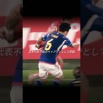 「日本代表の心臓」#遠藤航 #日本代表 #football #サッカー #プレミアリーグ #liverpool #リヴァプール