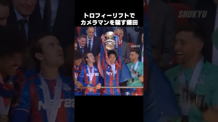 カメラマンにフェイントかます鎌田大地 #shorts #クリスタルパレス #サッカー
