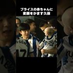 赤ちゃんに変顔する久保建英 #shorts #ソシエダ #サッカー