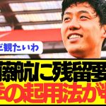 【速報】リヴァプールが遠藤航を来季起用で残留要請！！！！！！！