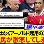【海外の反応】リヴァプール・スロット監督、遠藤航ではなくアーノルドを起用し現地サポの逆鱗に触れてしまう…..