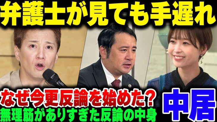 中居正広の弁護士主張は今更すぎる？伊東純也弁護士「名誉回復にはあまりに遅すぎた』　弁護士の本当の目的とは【ゆっくり解説】