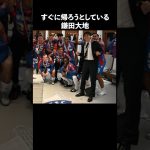 サイコパスすぎる日本代表鎌田大地#サッカー
