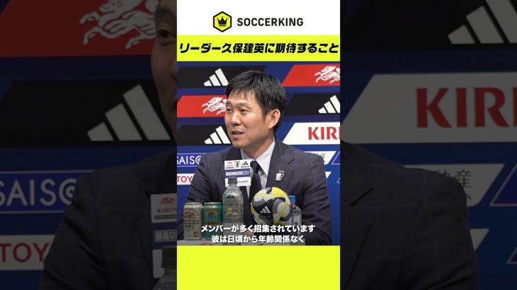 “リーダー”久保建英に期待！