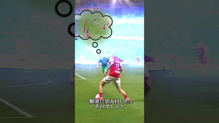 中村敬斗のドリブルが完璧過ぎる #サッカー #日本代表 #スタッドランス #中村敬斗 #編集 #解説