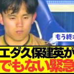 【悲報】レアルマドリードに敗戦したソシエダ久保建英に緊急事態発生