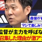 多くの主力選手を呼ばなかった森保監督、その中で久保建英を召集した理由が激アツすぎた！！！！！