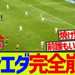 【悲報】久保建英がソシエダで点取れない理由が詰まったシーンがこちらです……….