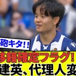 【速報!!サッカーチャン!!】はい、キタコレ！！久保建英選手、世界的大手代理人と契約したとあのロマーノがツイート！！ロマーノ砲、キタコレ！！