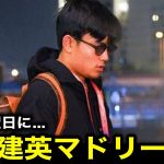 【緊急速報】久保建英がレアル・マドリード正式加入発表へ！クラブハウス出入りの目撃情報！リーガ最終戦直後にシャビアロンソが熱烈オファー【海外の反応/サッカー日本代表】