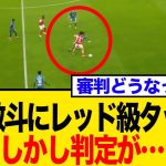 【海外サッカー】中村敬斗に悪質ファウルイエロー判定にネット激怒「レッドだろ！」 主審の判定とチーム降格にネット騒然