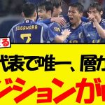 日本代表で唯一、層が薄すぎるポジションが・・