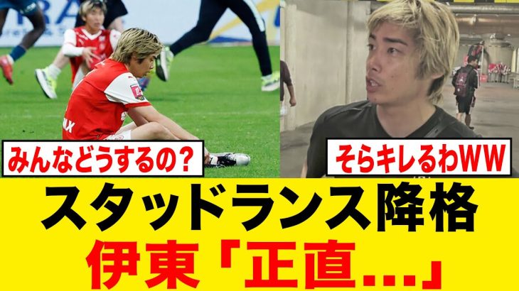 【あ…】スタッドランス 劇的逆転負けで２部降格決定……………………………….