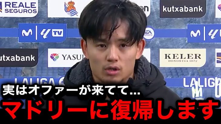【衝撃】久保建英がレアル・マドリードに復帰へ！水面下で進んでいる契約の全貌に世界中が驚愕！【海外の反応/サッカー日本代表】