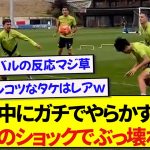 練習中にまさかのミスをした久保建英さん、あまりのショックに崩れ落ちるwwwww