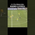1人サイドチェンジがエグすぎる伊東純也 #shorts #日本代表 #サッカー