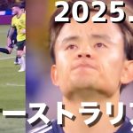 【久保建英】背番号10番にひたすら吠える限界オタク オーストラリア戦