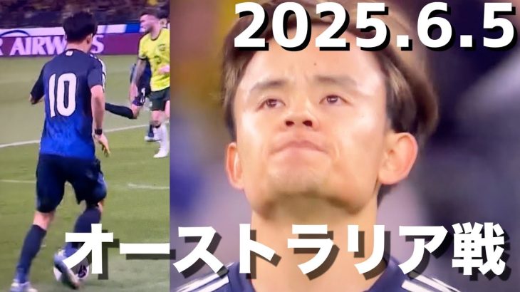 【久保建英】背番号10番にひたすら吠える限界オタク オーストラリア戦
