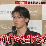 【サッカー】日本代表・中村敬斗、1年後のW杯へ気合「何が何でも生き残る」　フォトブック「Natural」発売記念イベントを実施