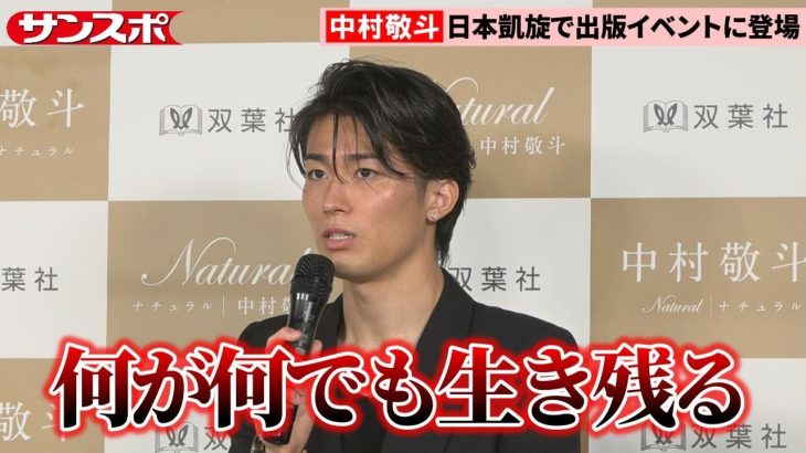 【サッカー】日本代表・中村敬斗、1年後のW杯へ気合「何が何でも生き残る」　フォトブック「Natural」発売記念イベントを実施