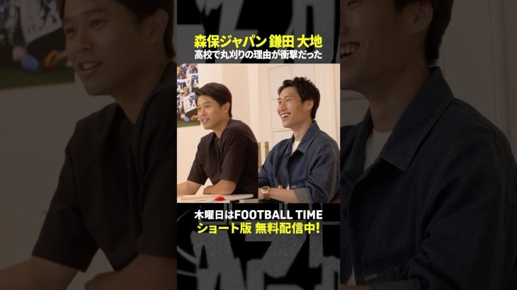 番組の懐かし映像📽鎌田大地2022年出演回のクイズ対決『内田篤人のFOOTBALL TIME』DAZNで配信中 #shorts