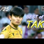 久保建英 究極プレー集 24/25 TAKE Kubo Greatest Skills.