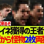 セリエA王者ナポリ、遠藤航所属リヴァプールから怪物2枚両獲りへ!!!!!