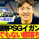 【速報】CL優勝PSGイガンインがとんでもない電撃移籍へ…