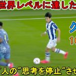 「メッシだろこれ」久保建英がDF4人を相手に前にドリブルで決めた「独力ゴール」が圧巻！オランダ王者を屈服させた極上の久保建英!! 2024年11月29日