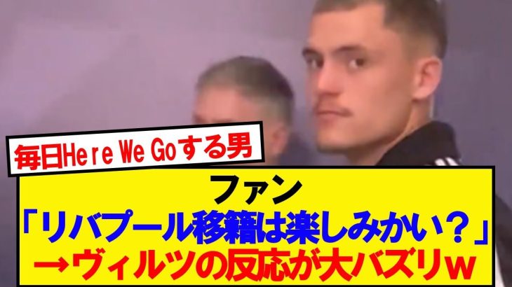 【朗報】ヴィルツさん、本日もセルフHere We Gowwwwwww