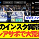 【衝撃】日本代表MF久保建英のインスタがとんでもない事態にwwwwwwww