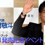 【サッカー日本代表 中村敬斗選手】初のフォトブック「Natural」を発売！北中米W杯へ！「生き残ってW杯で選ばれるように頑張りたい」