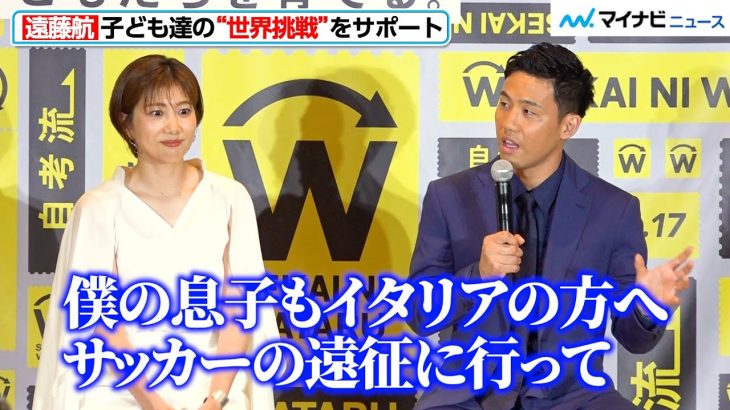 遠藤航、「息子がイタリアにサッカーの遠征へ」日本から世界に挑戦しやすい環境づくりに意欲　「SEKAI NI WATARU PROJECT」プロジェクト発表会