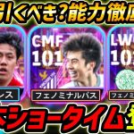 【最新】日本STガチャ登場！田中碧が強い！ガチャ引くべき？レべマ能力＆比較も徹底解説！【eFootball,イーフットボール,イーフト,遠藤航,前田大然】
