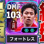 遠藤航がフォートレス＆スーパーサブ追加の最強クローザーとしてイーフトThe Endoさせに来た【eFootball2025アプリ】