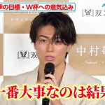 中村敬斗、来季の目標＆W杯への意気込み明かす　自身初のフォトブックで“ありのままの自分”を見せる　『Natural ナチュラル』出版記者発表会＆トークイベント