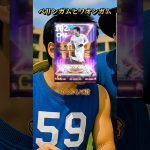 【最新】田中碧がベリンガムみたいな能力値してる【イーフトアプリ/eFootball2025アプリ】#eFootball2025アプリ#イーフットボール2025アプリ#ウイイレアプリ