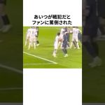 「戦犯とファンに罵られた」久保建英についての雑学 #サッカー #サッカー解説 #サッカー日本代表 #football