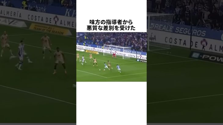 「日本人のガキはいらない」と言われた久保建英についての雑学 #サッカー #サッカー解説 #サッカー日本代表 #football