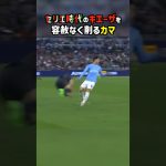 キエーザを削るのハマってやめられない鎌田大地 #shorts #ラツィオ #サッカー