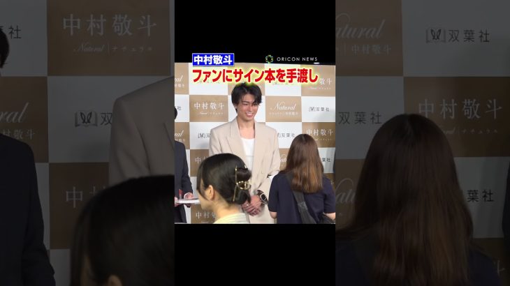 【神対応】ファンの要望にウィンクで応える #中村敬斗　#shorts